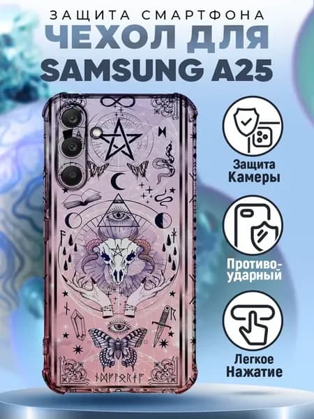 Чехол на SAMSUNG A25 силиконовый с принтом таро карты