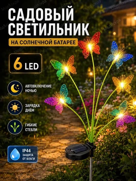 Уличный светильник, количество ламп:6шт