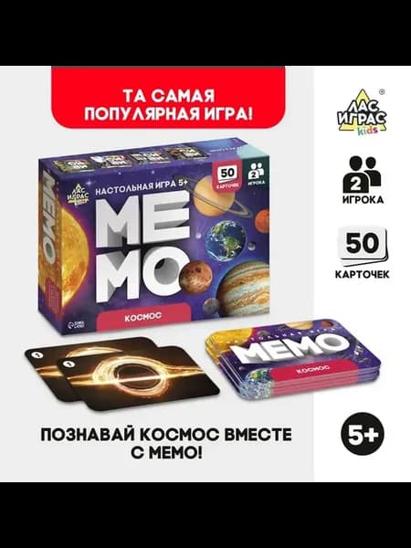 Мемо "Космос"