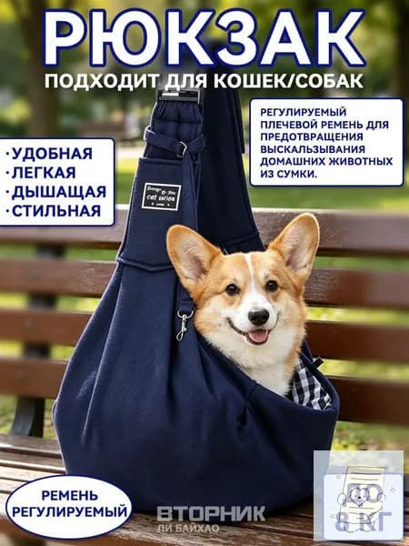 Переноска для кошек и собак мелких пород, слинг. Сумка для животных. 65x30CM, до 8 КГ, темно-синий