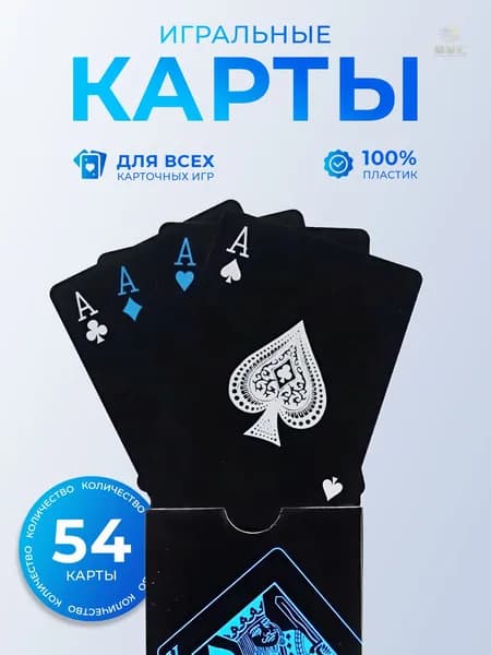 Карты игральные пластиковые, карты для покера, колода 54 шт