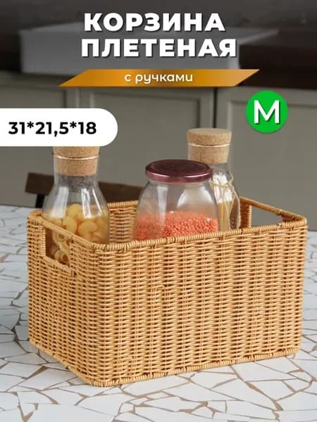 Плетеная корзина для хранения с ручками