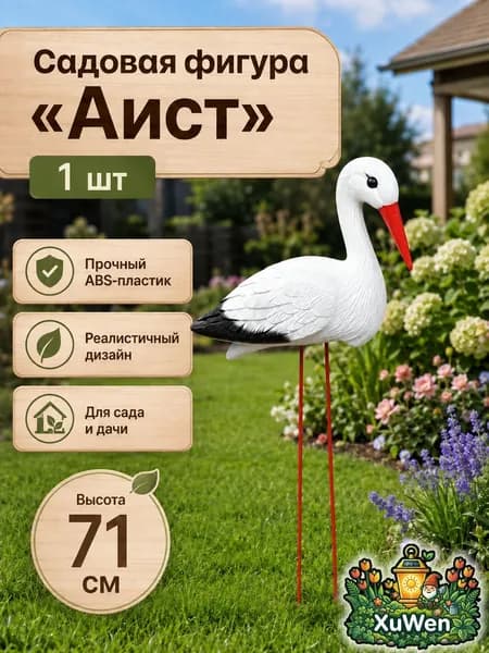 Фигурка садовая