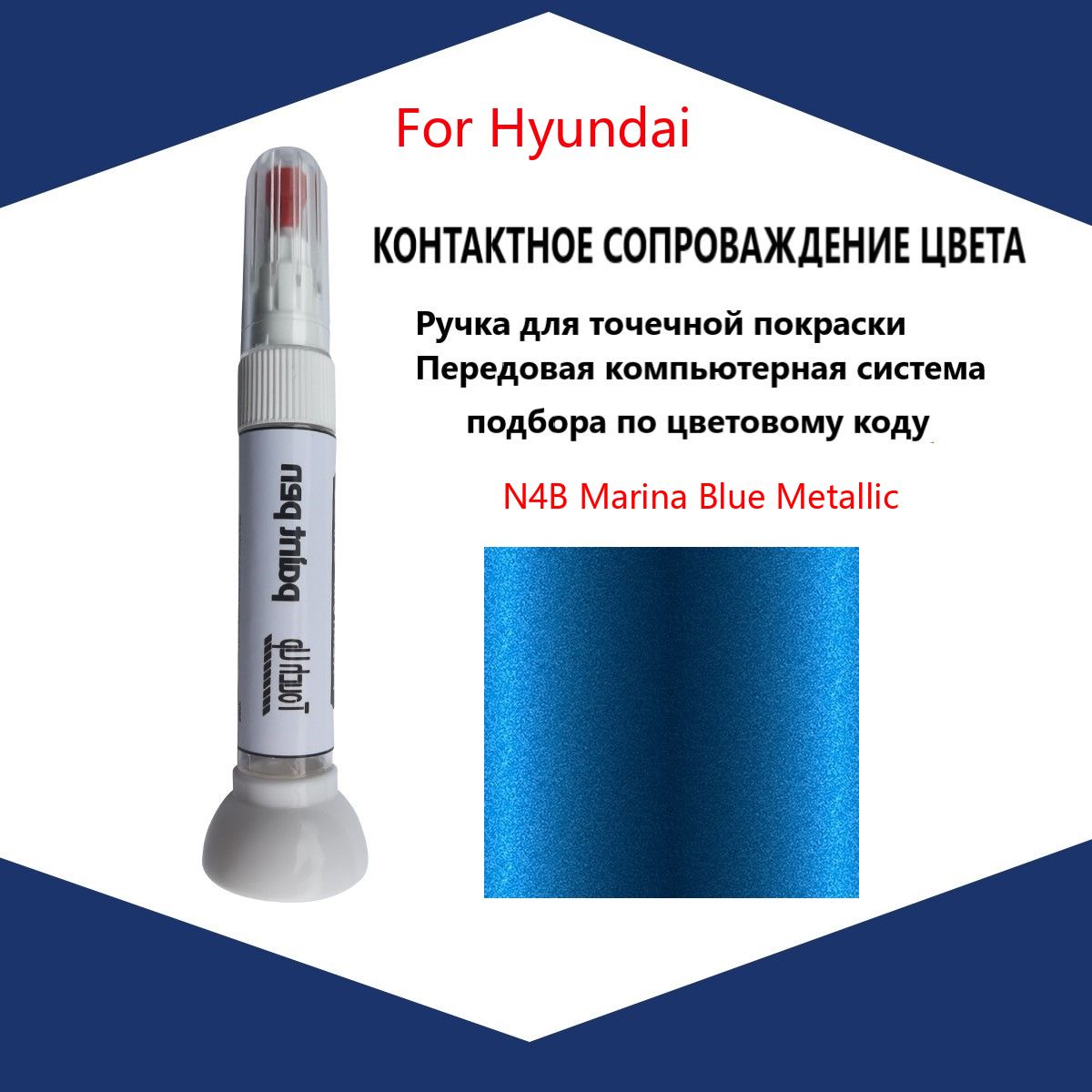 Краска автомобильная, 12 мл, для автомобилей Hyundai, 1 шт.