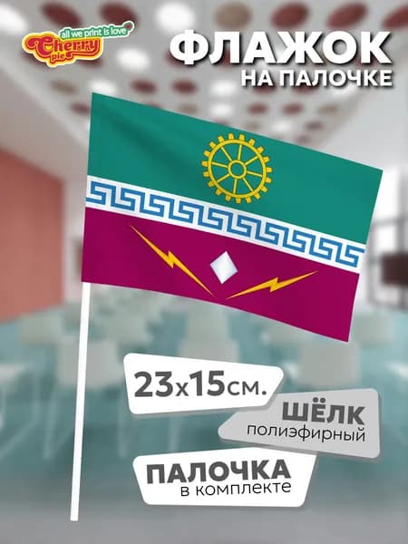 Флаг 23x15 на палочке Старобешевский район (ДНР)