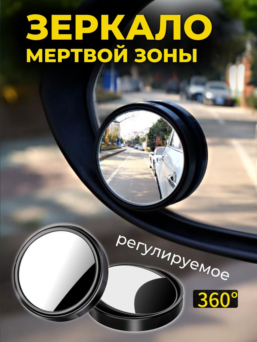 Зеркало заднего вида с регулировкой 5 см, 2шт, цвет черный
