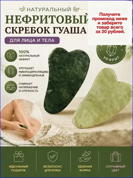 Эксклюзивный скребок Гуаша из зеленого и белого нефрита применяется для массажа тела и лица от Фэн Юй 2