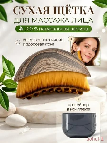 Щетка для сухого массажа синтетическое волокно