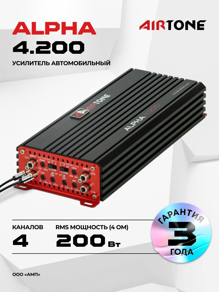 Усилитель 4 канальный AIRTONE ALPHA 4.200