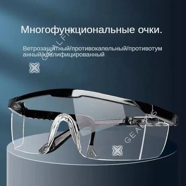 Очки защитные, цвет: Прозрачный, 1 шт.
