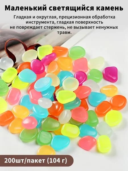 Светящаяся галька диаметром 1 см используется для песчаного дна садового аквариума fish tank.