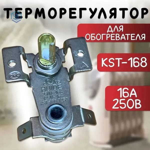 Термостат, термостат масляного обогревателя, KST-168,16 A 250 В, используется для преобразования электрического радиатора
