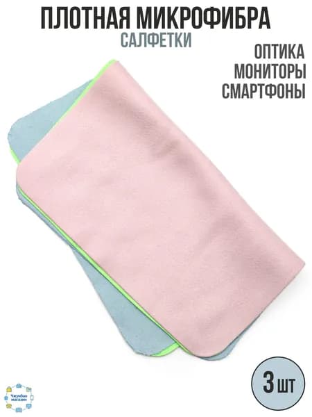 Салфетка для очков