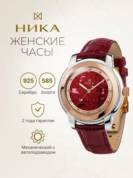 НИКА, Часы наручные женские механические золотые, серебряные CELEBRITY 1377.0.19.96B