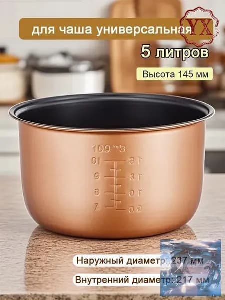 Суповарка для чаша универсальная 5 литров с тефлоновым покрытием,высота 145 MM