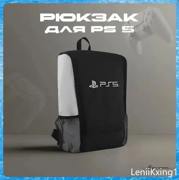 Рюкзак, портфель для консоли и аксессуаров PS5/ПС5 PlayStation 5