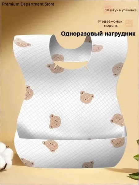 10 штОдноразовые нагрудники для детей 1-6 лет Водонепроницаемые слюнявчики для кормления Упаковка от 10 шт