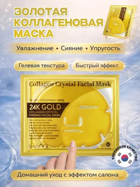 Маска косметическая Антивозрастной уход Для всех типов кожи