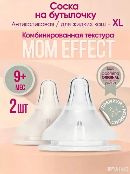 Соска для бутылочки силиконовая , 6+ мес. размер XL, 2 шт