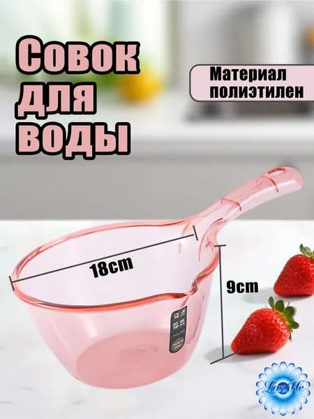 Ковш хозяйственный