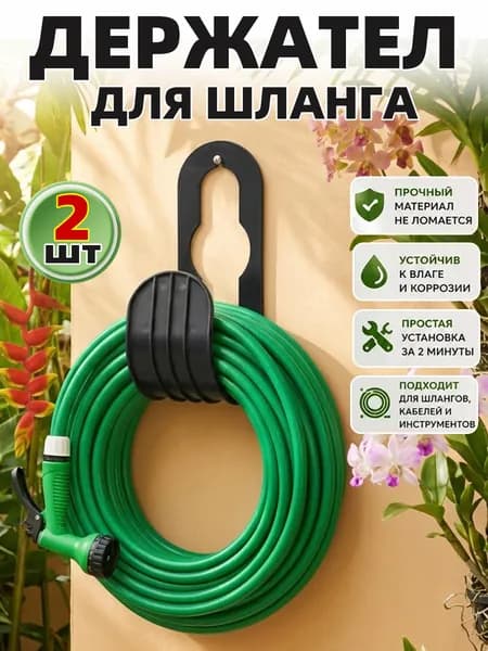 Держатель садового инструмента,2шт