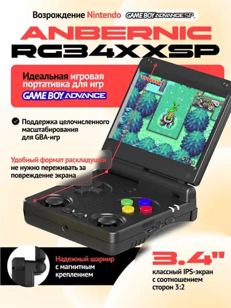Игровая портативная консоль ANBERNIC RG34XX SP черная
