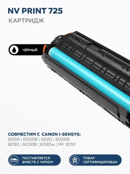 Картридж NV Print 725 для лазерного принтера Canon i-Sensys 6000 / 6000B / 6020