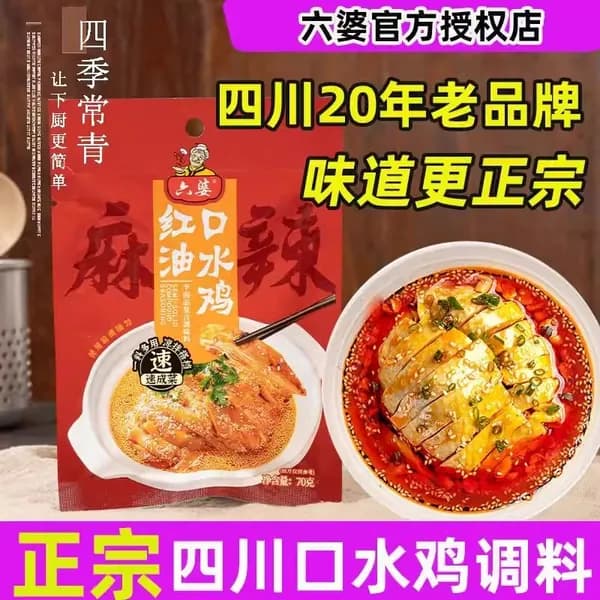 Готовый соус Сычуань с маслом чили для курицы и холодных закусок 2026