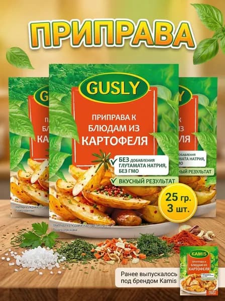 Приправа Gusly к блюдам из картофеля 3 уп по 25 г