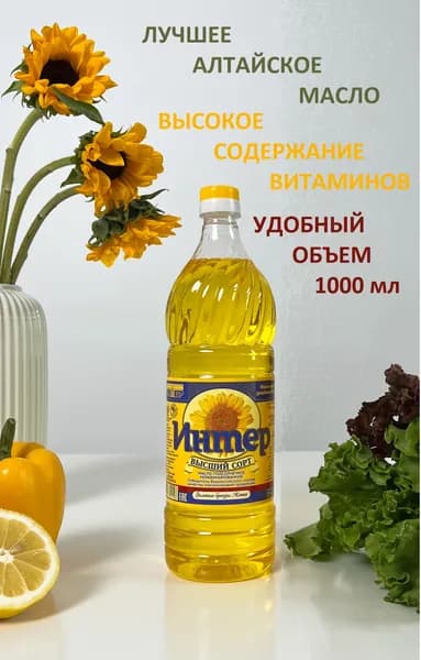 Масло подсолнечное "Интер" нерафинированное высший сорт 1,0 л