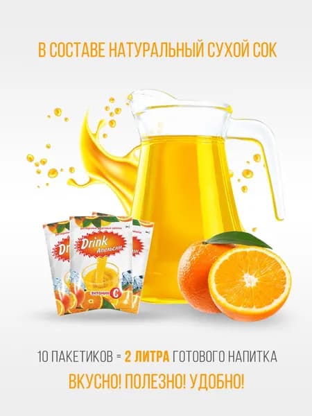 Растворимый фруктовый напиток Фруктовые пираты Drink Апельсин, 10 шт. комплект порционных пакетиков по 20 г.