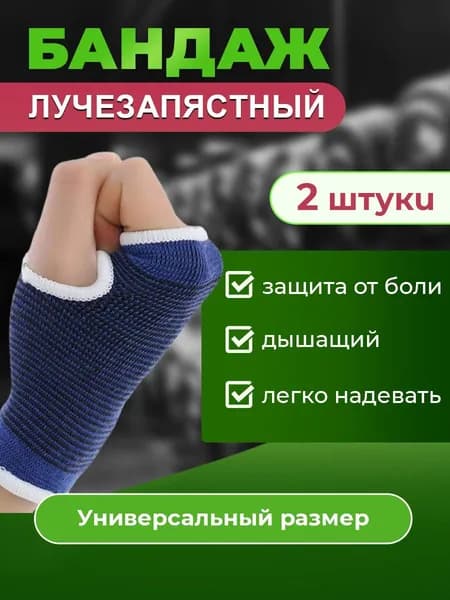 Защита запястья, размер: SM