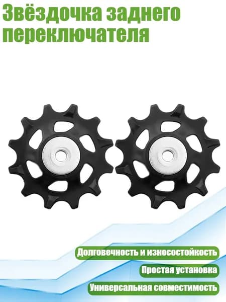 Звёздочка заднего переключателя, - 12 тонн в комплекте