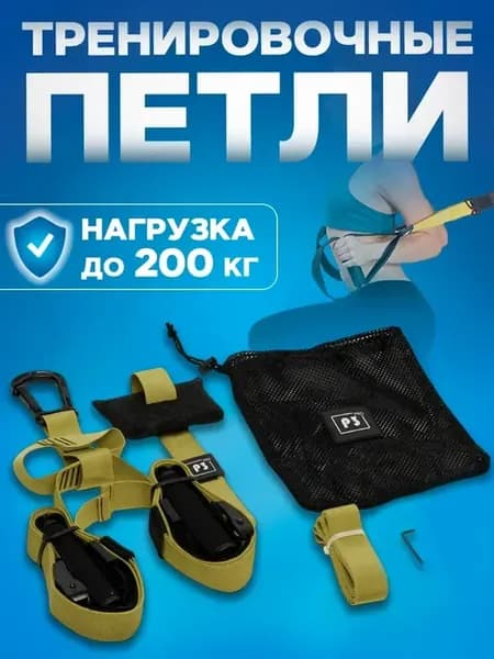 Петли тренировочные спортивные для фитнеса кросс-тренинг