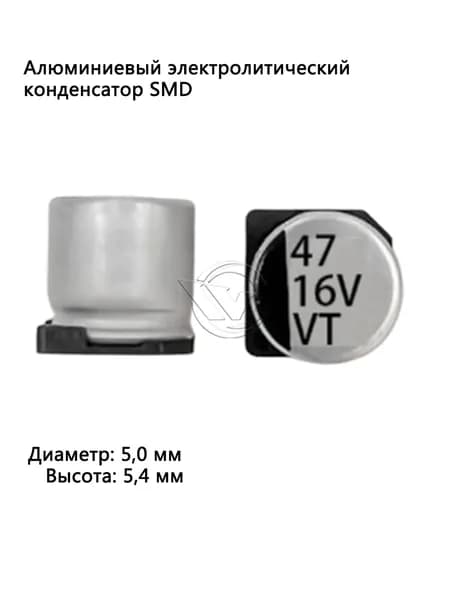 10шт 47мкФ 16B Диаметр 5,0мм Высота 5,4мм 47UF 16V 5.0*5.4 Алюминиевый электролитический конденсатор SMD ROSH