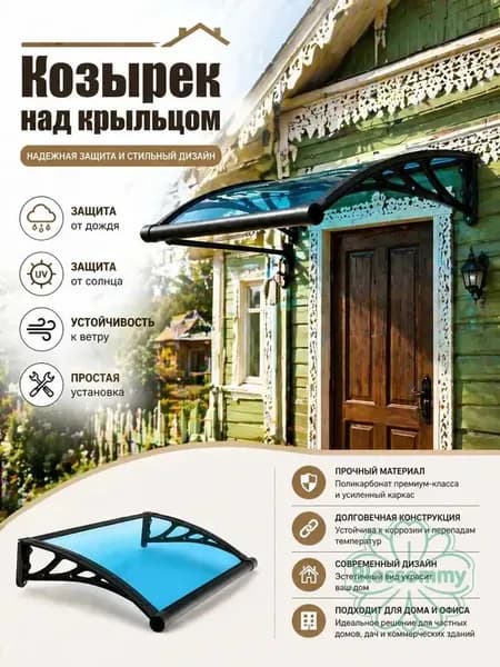 Козырек над крыльцом, для дома усиленный, Навес над крыльцом,Пластиковый кронштейн 120X60CM