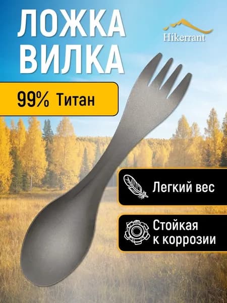 HIKERRANT Ложка походная, кол-во предметов: 1шт