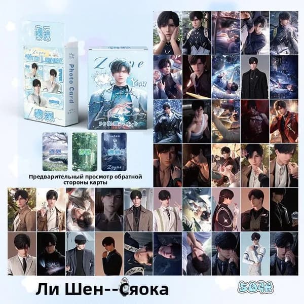Карточки с мультяшными изображениями Love and Deepspace - Zayne, 50 маленьких карточекрточек