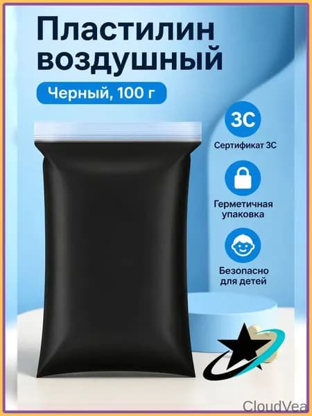 Пластилин сверхлегкий черный 100 г, для лепки и творчества, не липнет к рукам