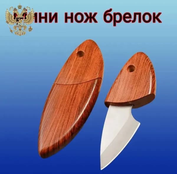 Походный карманный мини-нож, брелок-нож в форме рыбы