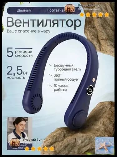 Шейный вентилятор с цифровым дисплеем портативный синий