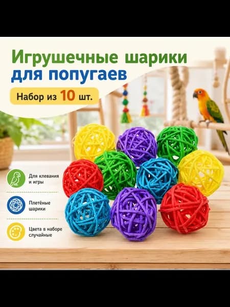 10 шт партия попугая жевательная игрушка мяч