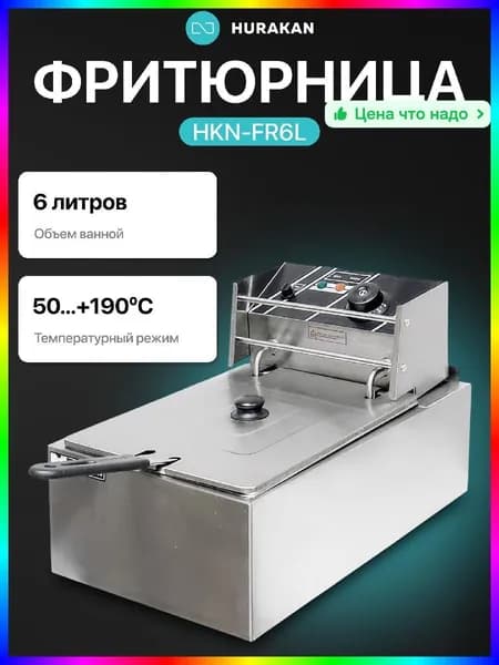 Профессиональная фритюрница 6л, 5000Вт, 220В, металлическая, серая, 285x450x310 мм идеальное тепловое оборудование для общепита