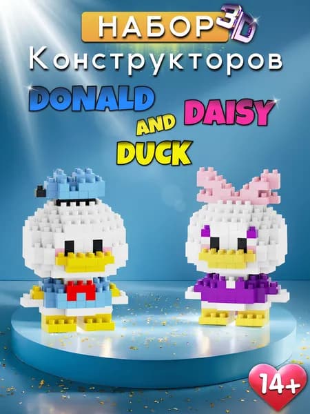 Набор пластиковых конструкторов Bricks "Дональд и Дейзи Дак" 421 Деталь