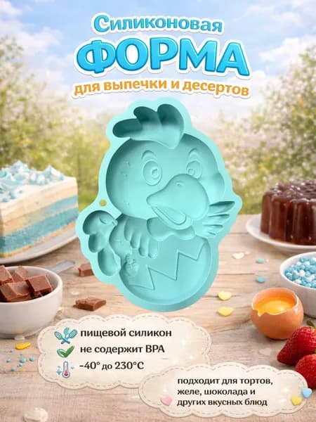 Форма для выпечки запекания в виде рыб и животных Петух