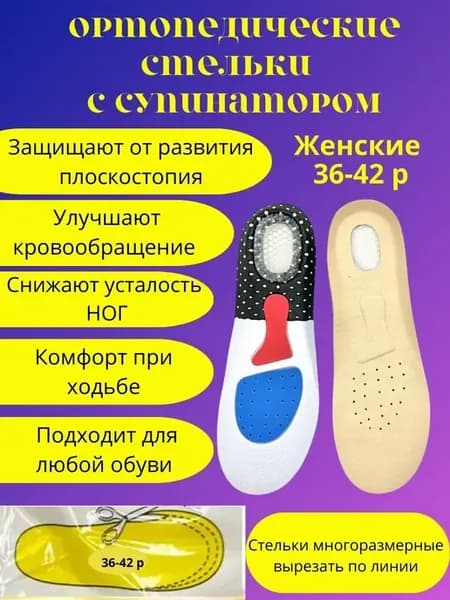 Стельки ортопедические женские летние для кроссовок беговые
