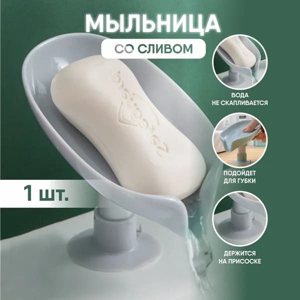 Мыльница