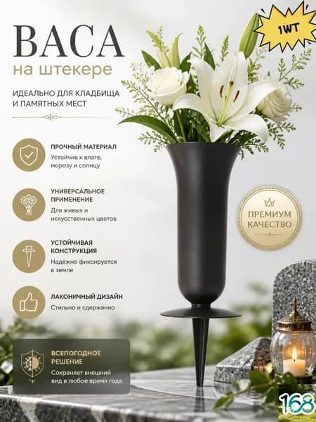 Ваза пластиковая для цветов с колышком под срезку