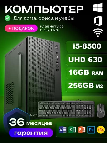RIWER Системный блок (Intel Core i5-8500, RAM 16 ГБ, SSD 256 ГБ, Intel UHD Graphics 630, Windows 10 Home), черный матовый