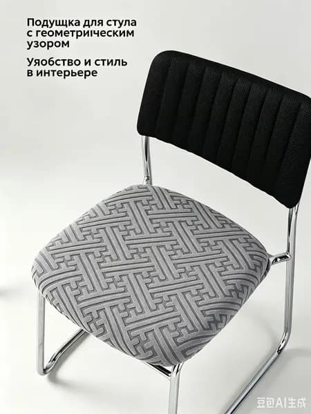 Чехол на мебель для стула 50x45 см на резинке геометрический светло-серый